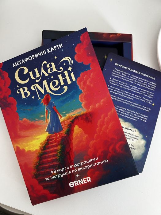 Метафоричні карти «Сила у мені»
