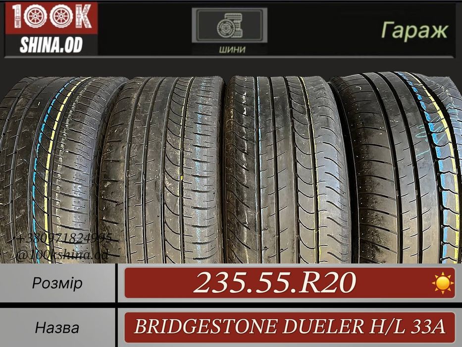 Шины БУ 235 55 R 20 Bridgestone dueler H/L 33A Лето Комплект резина