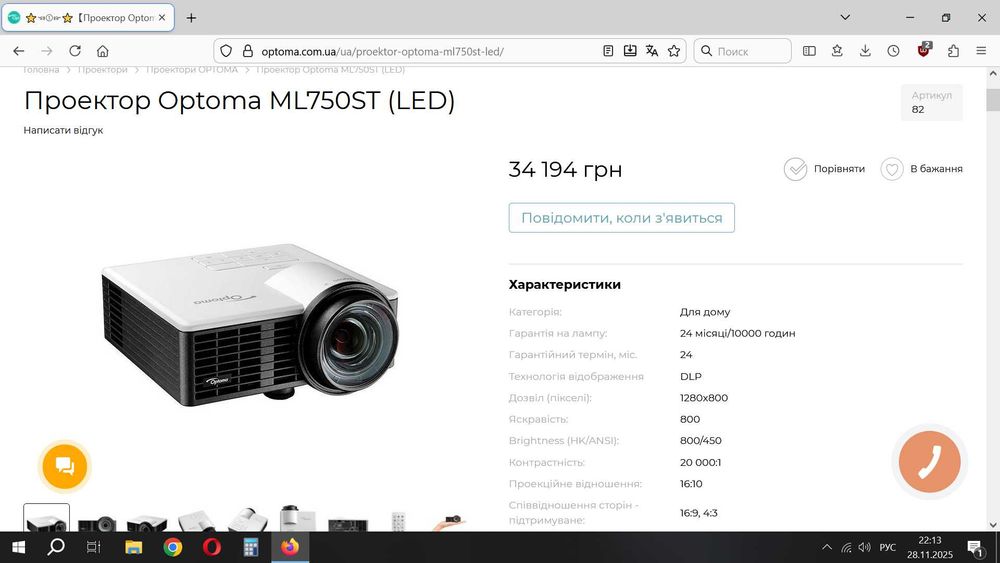 Проектор Optoma ML750ST (LED)