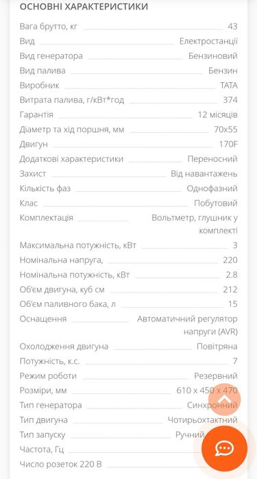Генератор TATA zx3500