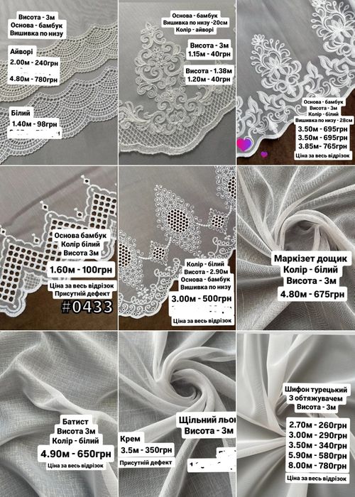 Розпродаж залишків Тюль та штори готові комплекти гардины