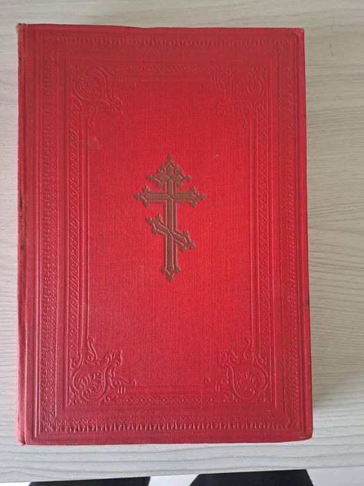 Святе  Євангеліє