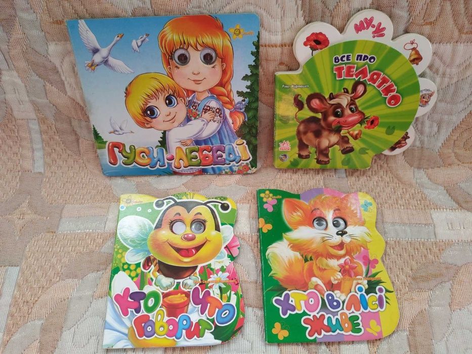 Книги дитячі різні