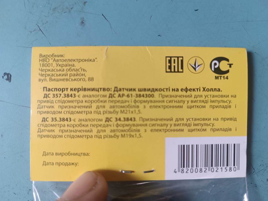 Датчик скорости Сенс, Газ.новый.