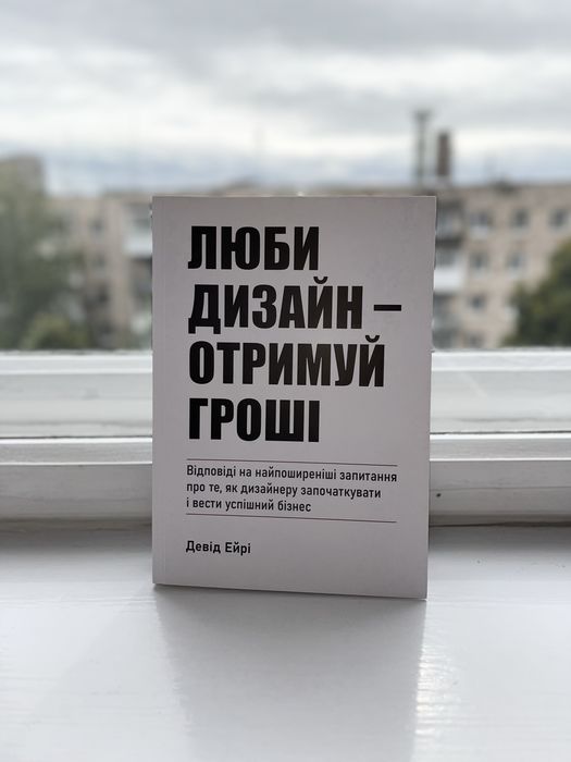 Люби дизайн - отримуй гроші