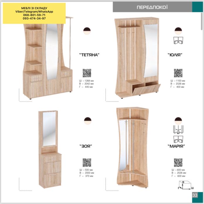 Прихожая, передпокій, шкаф в прихожую, тумба для обуви