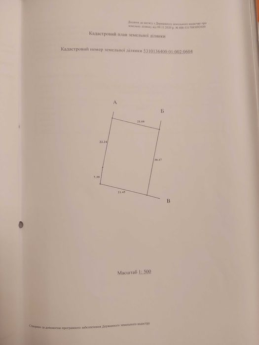 Земельна ділянка в кооперативі