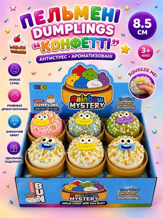 ОПТ/дроп/роздріб. Пельмені Dumplings “Конфетті” ароматизовані 8,5 см, сквіш,тренд 2026,тікток,сюрприз для дітей,іграшка,булочка,sguishy,антистрес