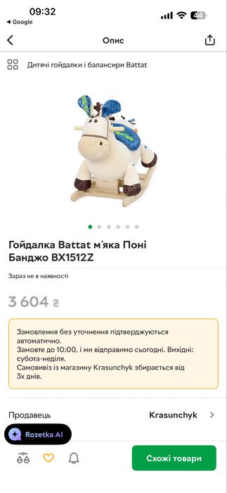 Гойдалка Battat м'яка Поні Банджо