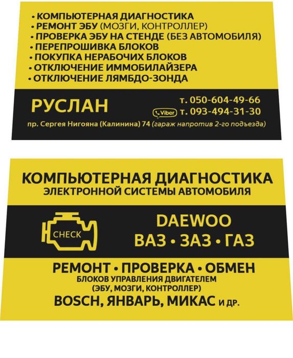 ЭБУ Микас 7.6 - Daewoo SENS
