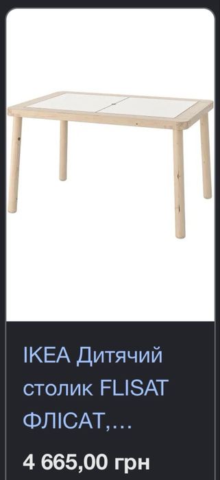 Столик дитячий ikea