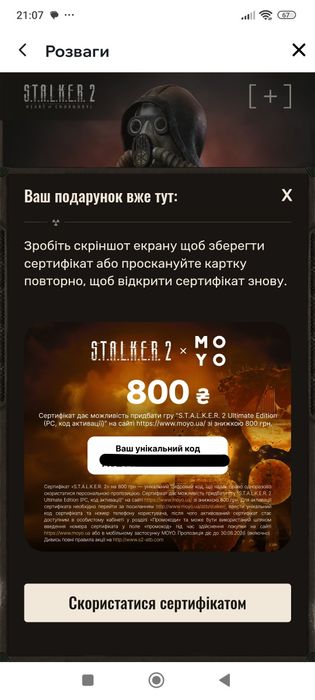Сертифікати на знижку Stalker 2.