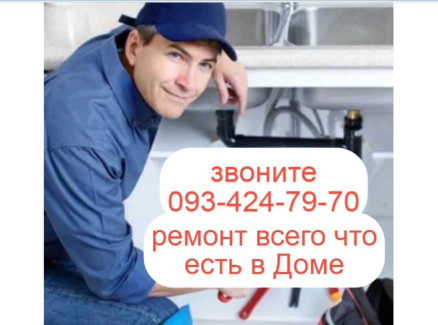 сантехник электрик Муж на Час выезд в любую точку +продажа бойлера