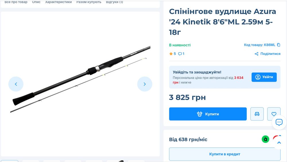 Продам новий спінінг AZURA KINETIK