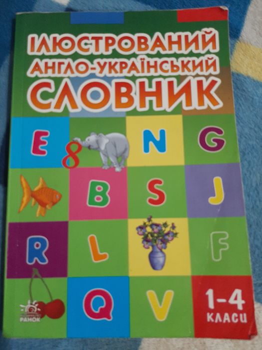 Книга словник 1-4клас