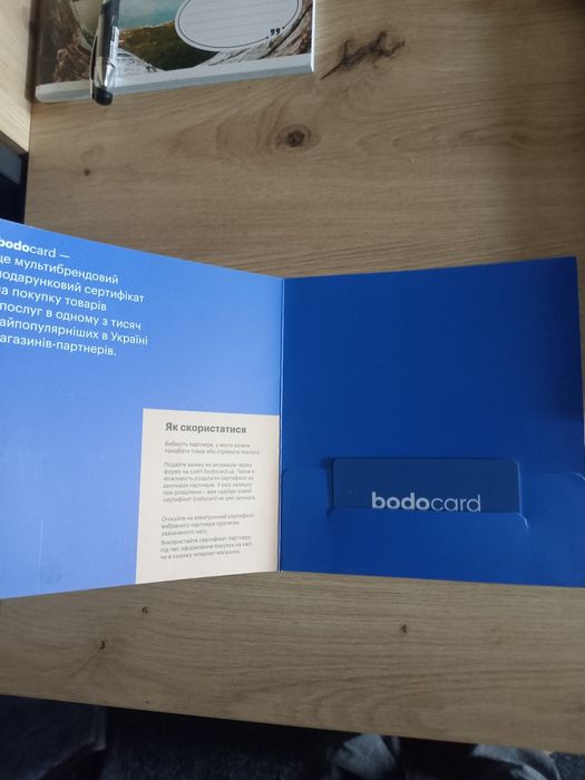 Подарунковий сертифікат Bodocard  на 1000 грн -ДУЖЕ  ВИГІДНО! БЕЗКОШТОВНА ДОСТАВКА