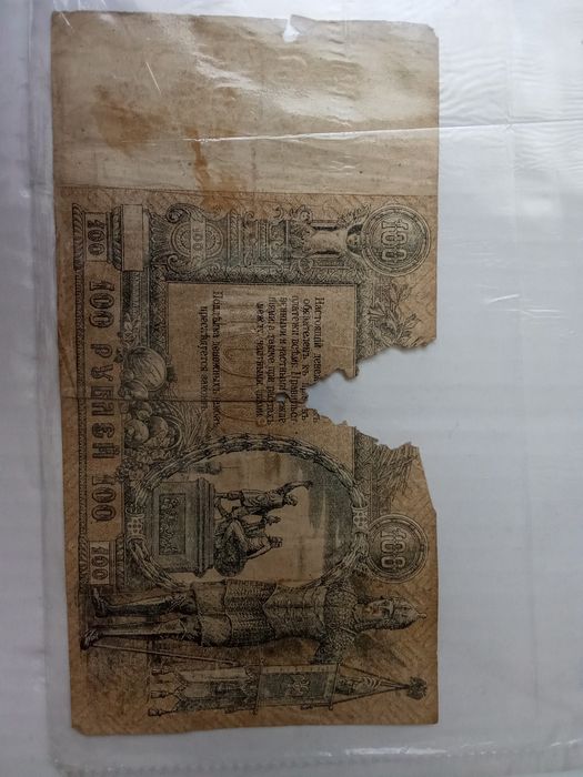 100 рублей 1919 года