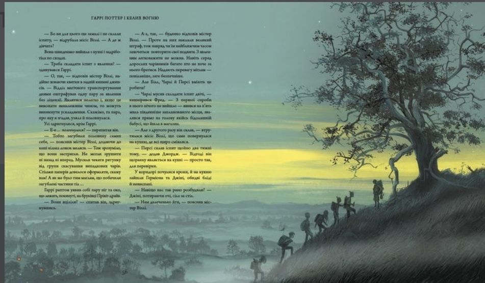 Гаррі Поттер і Келих вогню. Ілюстроване видання (Дж. Роулінг)