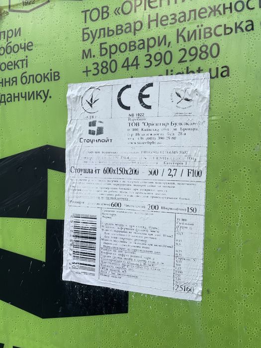 Газоблок Стоунлайт 600х150х200 , 2.16 кв.м