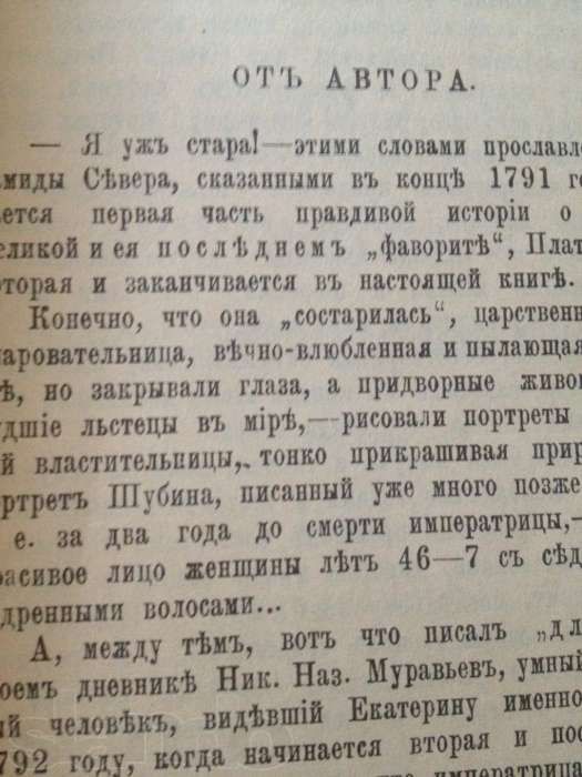 Последний фаворит " репринтное воспроизведен издания 1914годЛ.Жданов