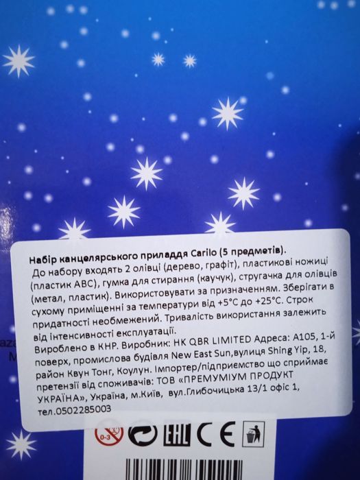 Набір канцелярії