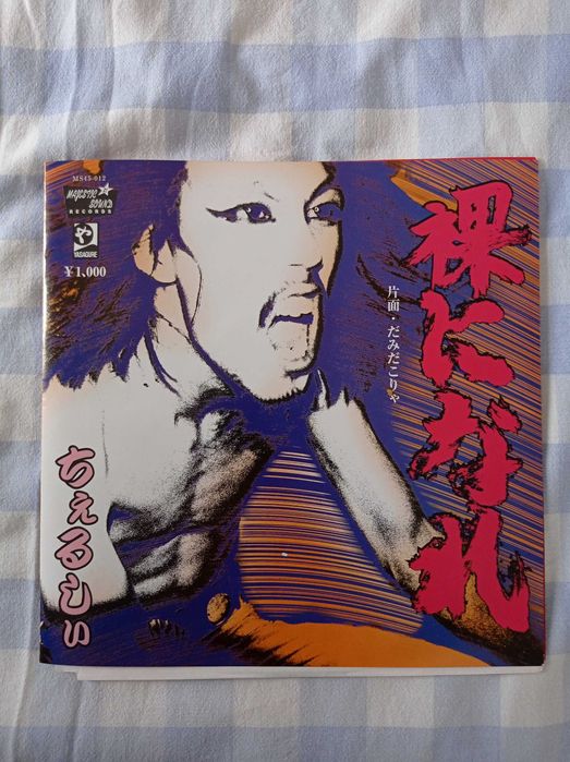 Chelsea – "裸になれ!" 7" Near Mint