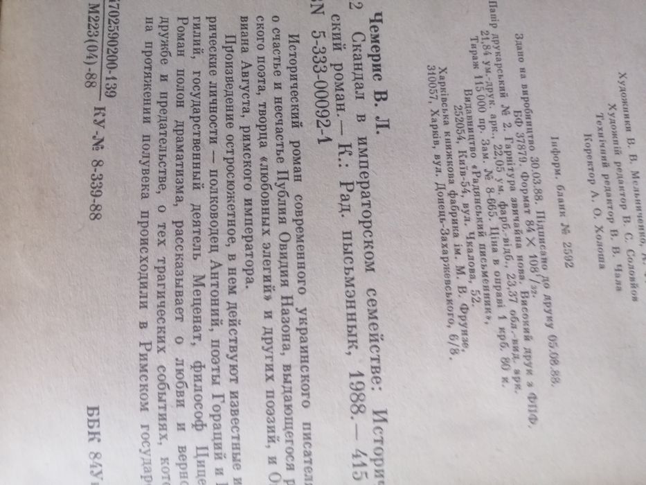 В Черемис ,, Скандал у імператорському сімействі