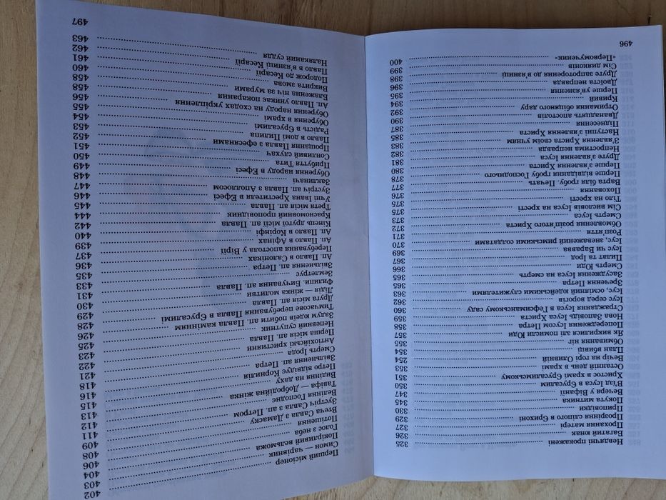 Оповідання із святої історії.