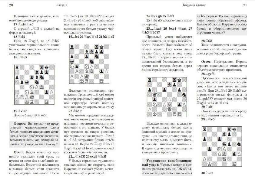 Шахматы. Фабиано Каруана: Ход за ходом Лакдавала С.