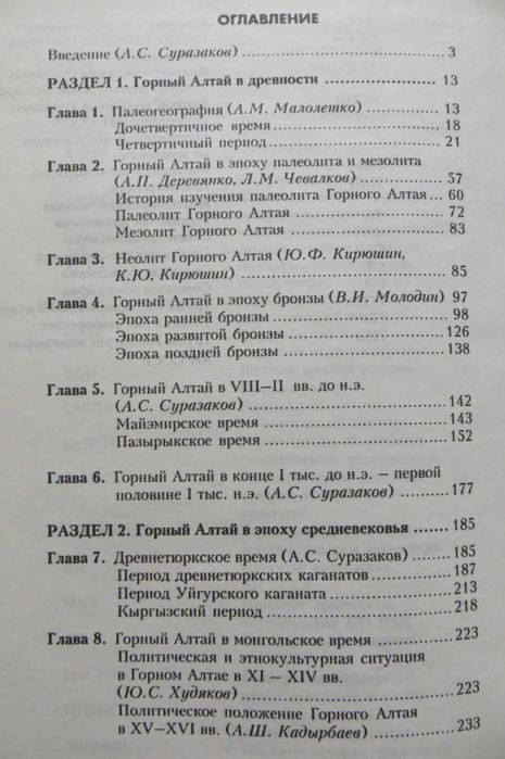 История Республики Алтай. Том I