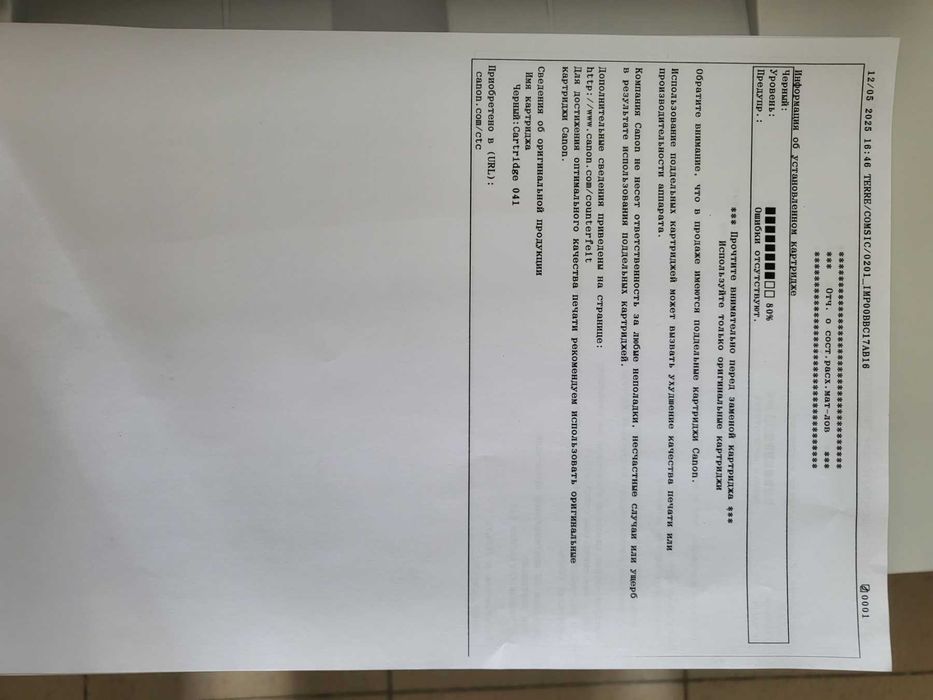 БФП "Canon I-Sensys MF522x" б/в