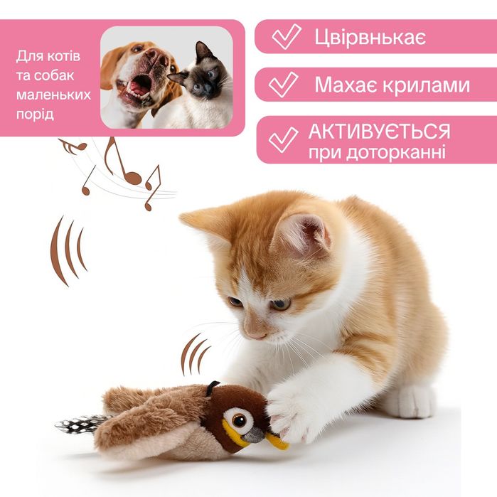 Інтерактивна іграшка літаюча пташка, горобець для котів або пінгвін