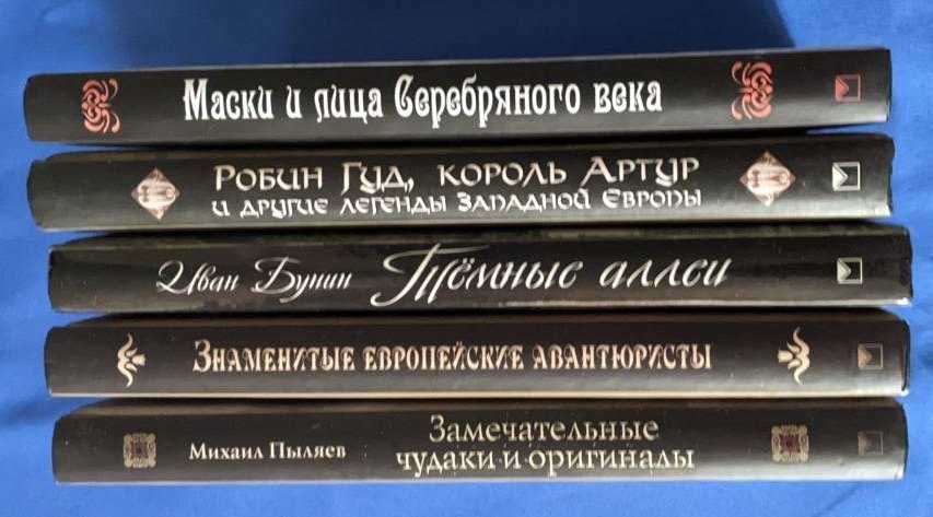 Классика в иллюстрациях И. Бунин Темные аллеи Робин Гуд