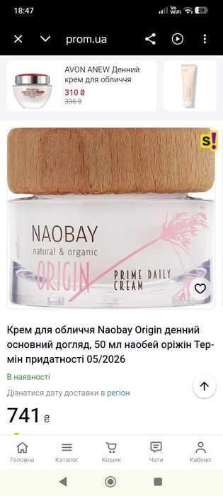 Крем для обличчя та тіла