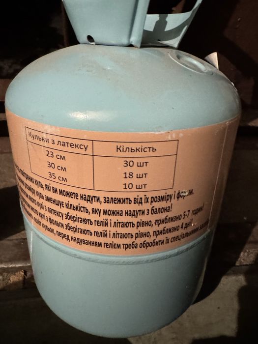 Балон для гелію для кульок після  одного використання