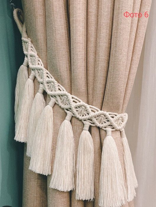 Підв'язки/підхвати  для штор в техніці Макраме (Бохо/Декор/Handmade)