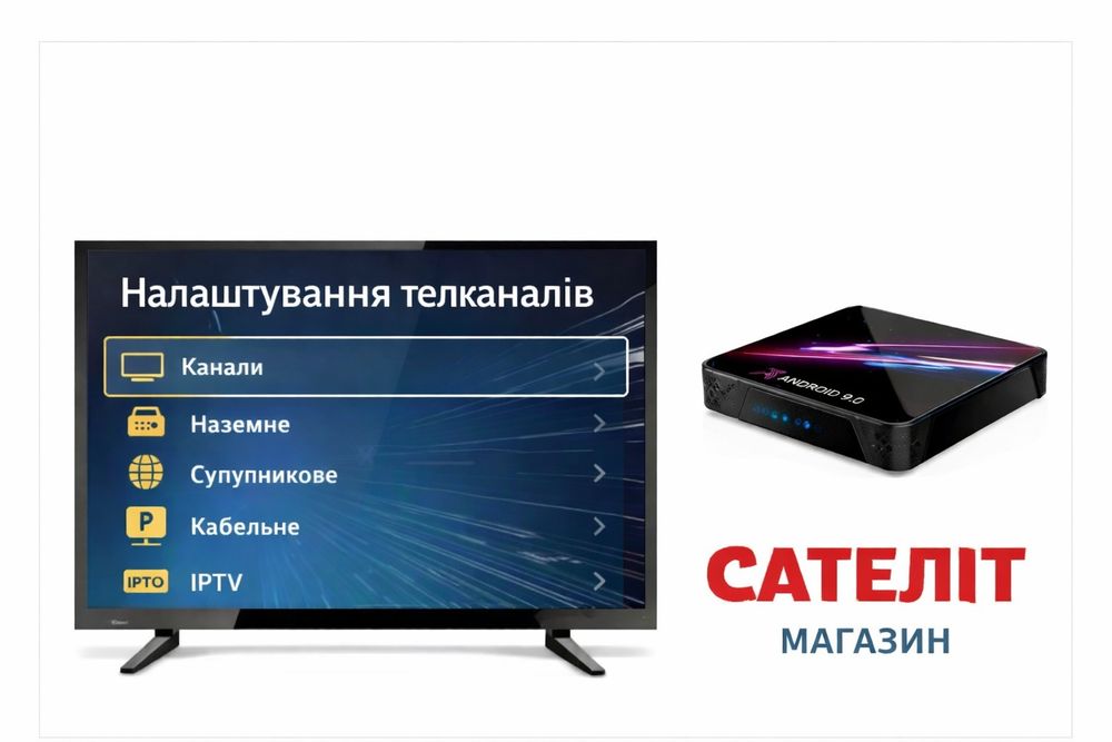 Налаштування телевізорів телебачення смарт приставок
