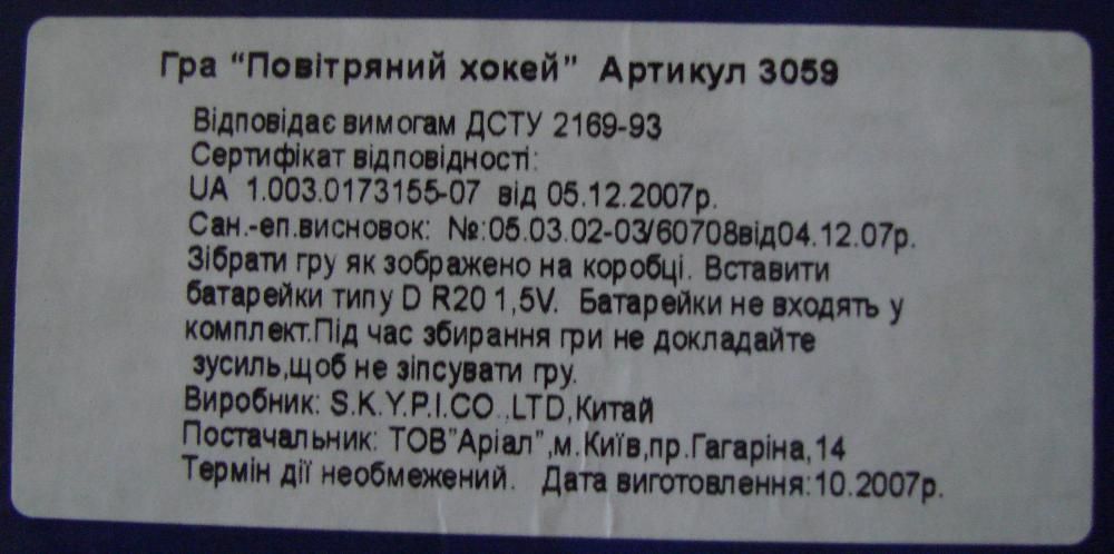 Повітряний хокей