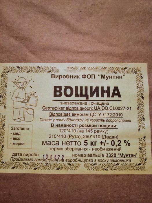 Вощина з натурального воску