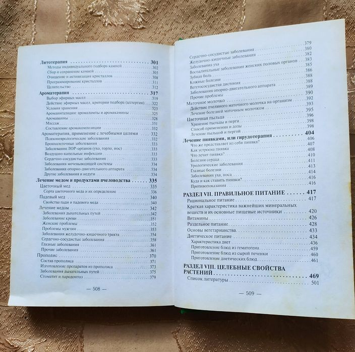 Народная медицина книга