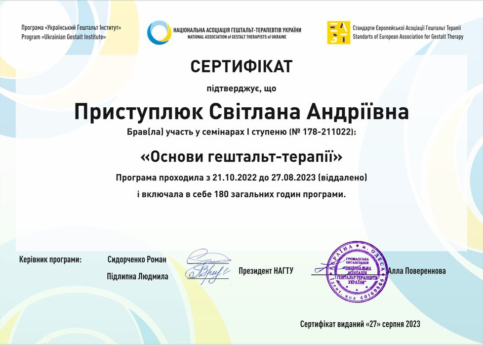 Психолог, психотерапевт онлайн/офлайн Рівне