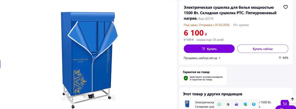 Электрическая сушилка для белья 1500Вт