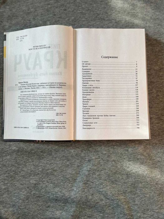 Питер Крауч Каково быть футболистом