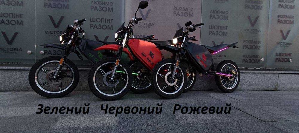 Продаж Електро-Ендуро GF Bike