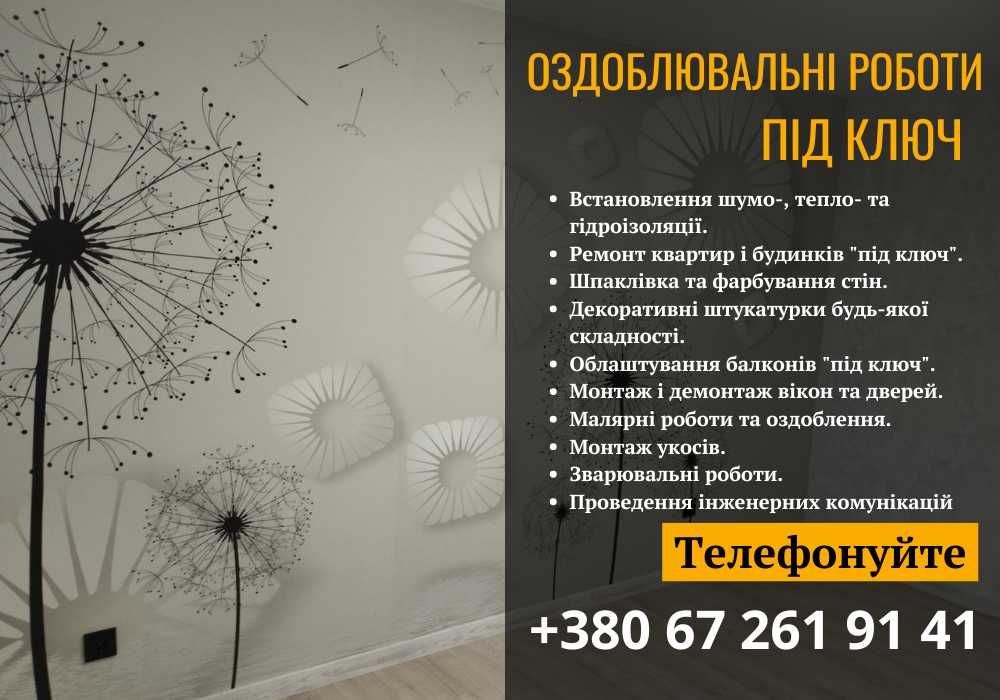 Майстри з досвідом: штукатурка/фарбування/шпаклівка. Швидко та якісно!