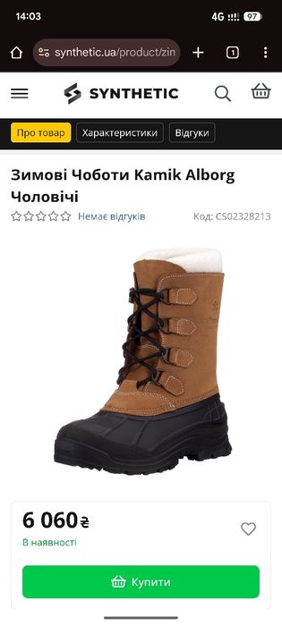 Зимові Чоботи Kamik Alborg Чоловічі