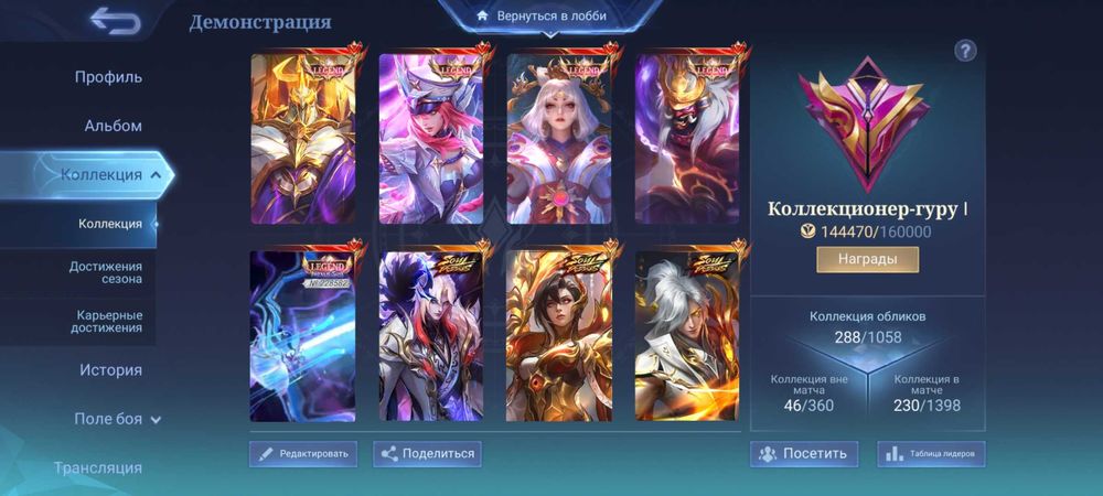 Акаунт Mobile Legends: Bang Bang