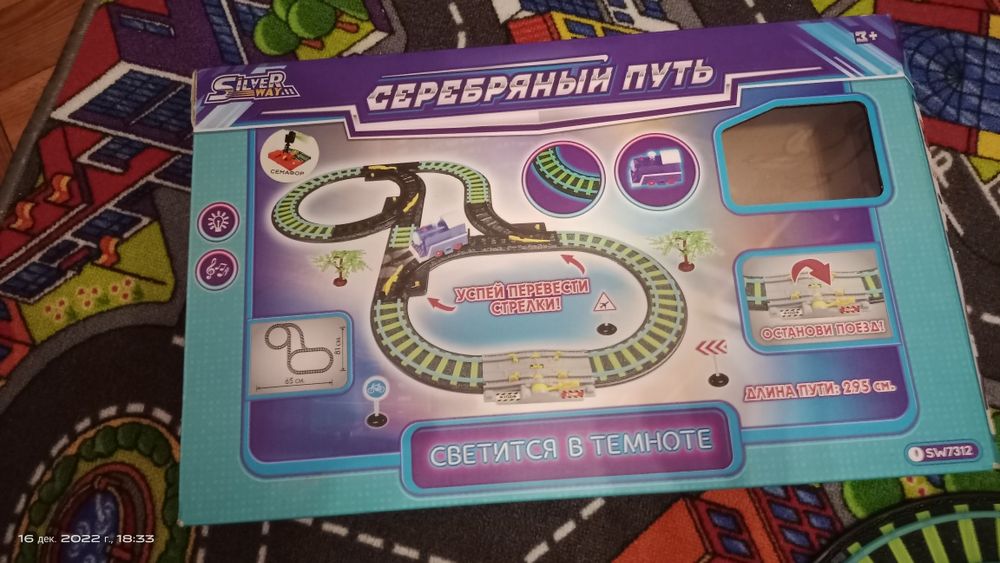 Светящаяся железная дорога