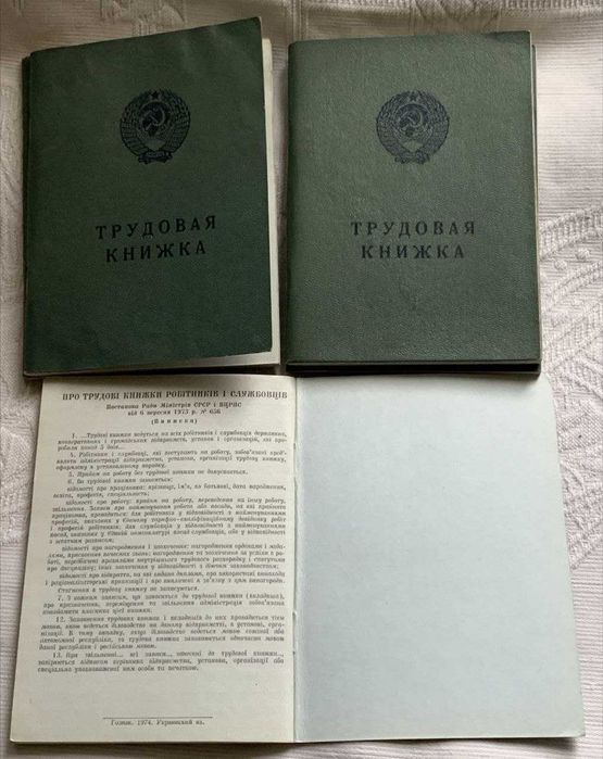 Трудова книжка зелена БТ-1 та  БТ -2 1974 року