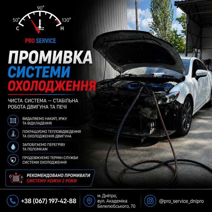 Промывка системы охлаждения. Чистка печки, мойка. Эмульсия.